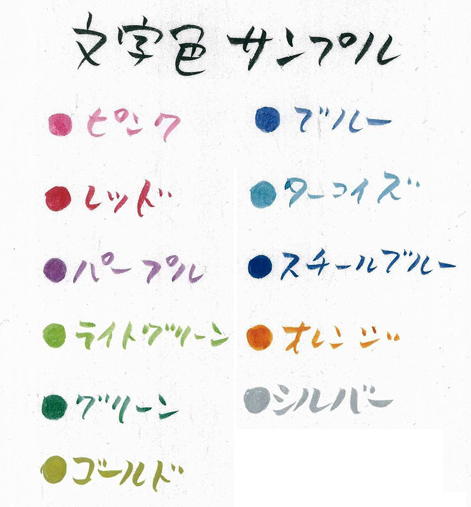 ネームインポエム 選べる 文字色